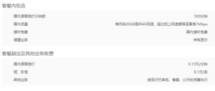 深圳联通冰激凌套餐129元 联通冰激凌套餐129元资费